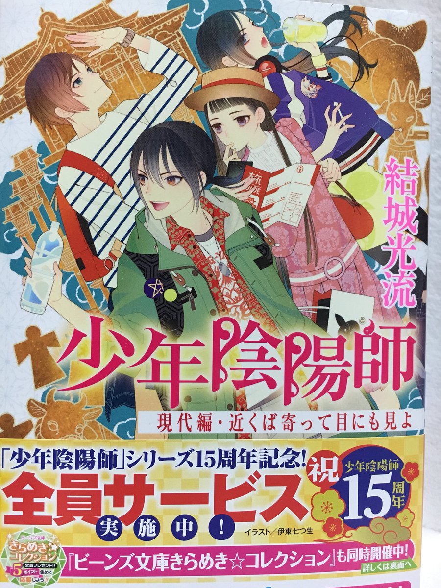ゆみこた 少年陰陽師ゲットしてきた 今回は なんと 人物紹介のとこにイラストが 表紙の そしてなんとなんと 昌浩たちの誕生日が 血液型が 載ってるっっ これからは昌浩たちの誕生日を祝えます やったよ ほかに ゆみこた 少年陰陽師ゲットしてきた 今回は なんと 人物紹介のとこにイラストが 表紙の そしてなんとなんと 昌浩たちの誕生日が 血液型が 載ってるっっ これからは昌浩たちの誕生日を祝えます やったよ ほかに