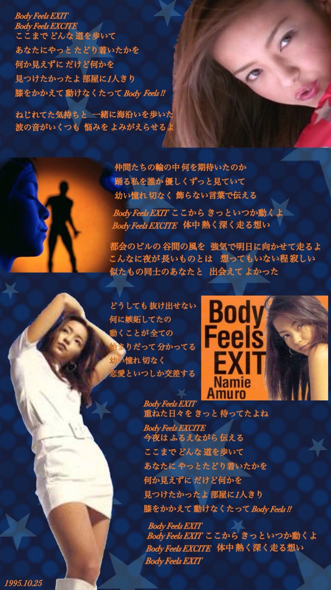 Uzivatel ゆぅチャン Na Twitteru What S Today Movie Body Feels Exit 安室奈美恵 歌詞画 忙しくて作れんくて 1個飛ばしちゃったから6日遅れのupです
