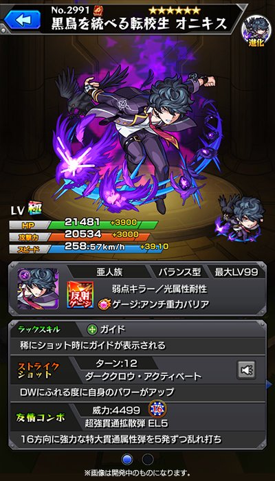 モンスト 進化オニキスは弱点キラー Agbのアビにadw効果が発動するss持ち 電撃オンライン