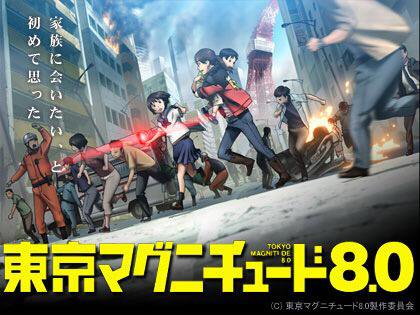 あやか アニメ専用垢 En Twitter アニメ マグニチュード8 0 地震を題材にした珍しいアニメ 最後は衝撃的 物語は 中学1年生の小野沢未来が弟の悠貴と一緒に東京のお台場へロボット展を見に行く ロボット展を見てまわり 休憩しようとしたとき 突如 地震に襲