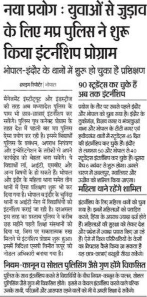 In first-of-its-kind initiative to get connected with the youth, #MPPolice is starting internship programme.