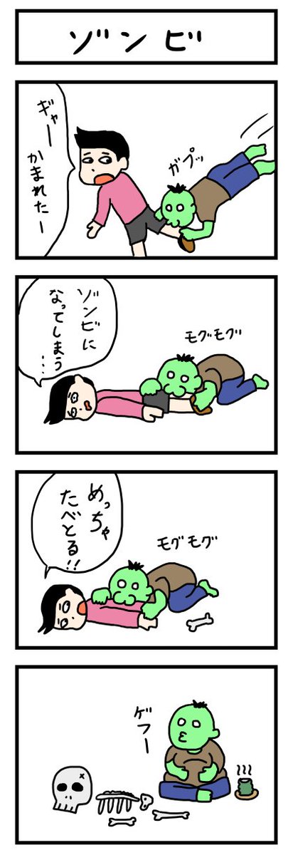ハロウィンっぽい四コマ描きました 
