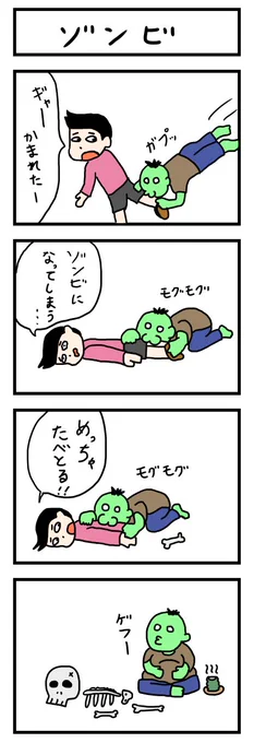 ハロウィンっぽい四コマ描きました 