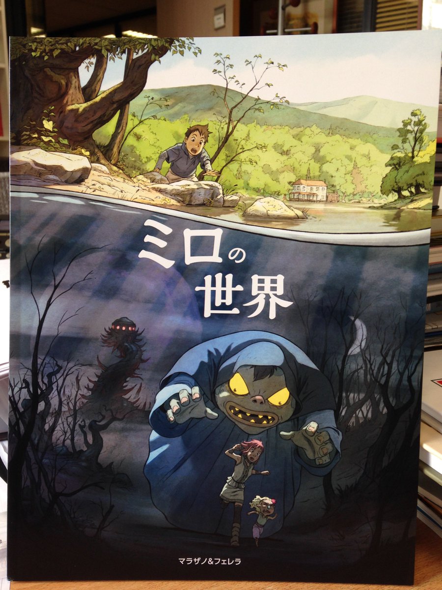 Thomas Ragon ミロの世界の日本語版 Comic Catapult Marazano Lebuta L Edition Japonaise Du Monde De Milo