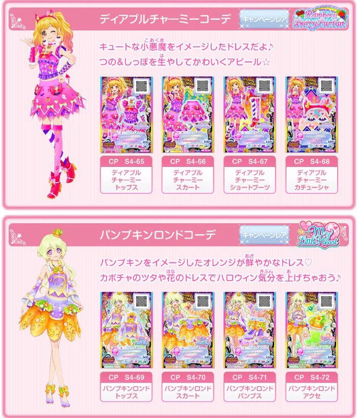 アイカツ スターズ カード ハロウィン 【コーデ毎のバラ売り可】22枚 DNdh45EV4AAygBi?format=webp&