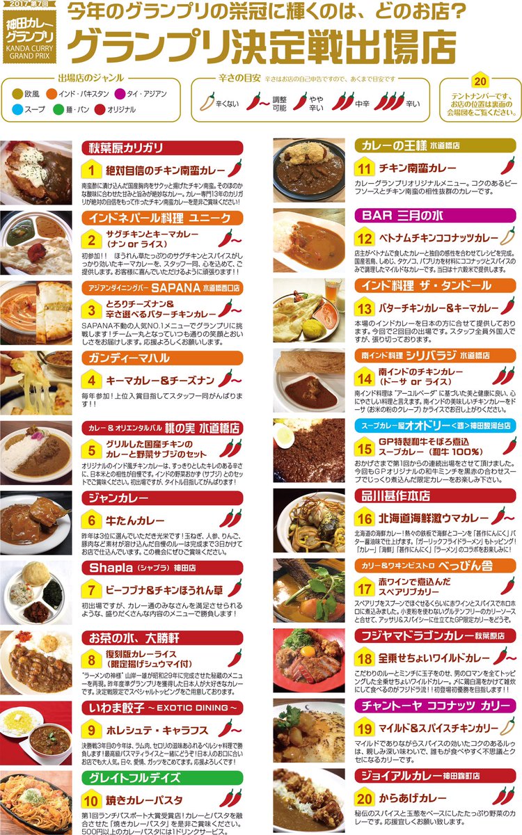 Pottya_project's tweet photo. 11/4 「神田カレーグランプリ2017グランプリ決定戦」

◆開催時間11:00〜19:00
◆Pottyaステージ16:20〜
◆ライブ観覧無料
◆小川広場 千代田区神田小川町3-6

https://t.co/WcvSAISVhU

#神田カレー https://t.co/VM5sbAayoJ
