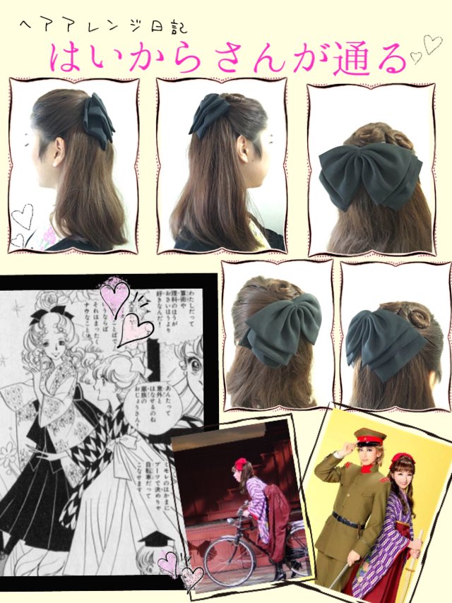 まっきーのヘアアレンジ日記 Twitter પર はいからさんが通る 大正時代ハイカラ女学生の束髪ハーフアップ風ヘアアレンジ How To Disneykix3 さん からのリクエスト
