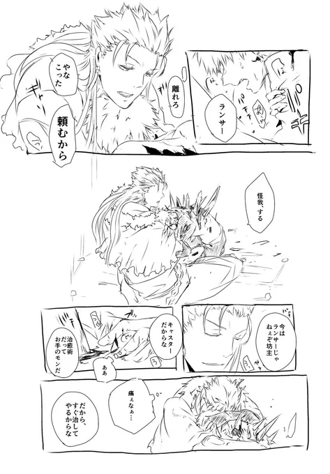 昔のを勿体ない精神で
槍士というかキャス士というか 