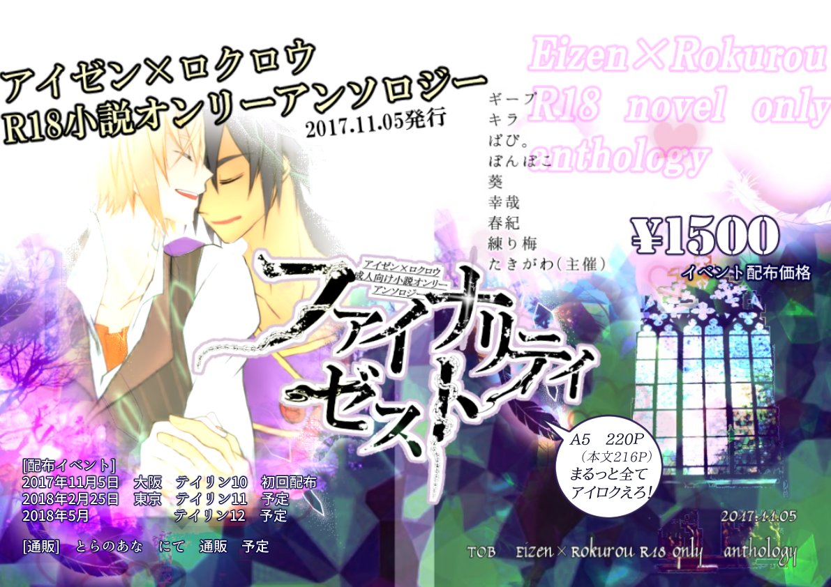 アイロクr18禁小説オンリーアンソロ 16airokur18 Twitter アイロクr18禁小説オンリーアンソロ 16airokur18 Twitter
