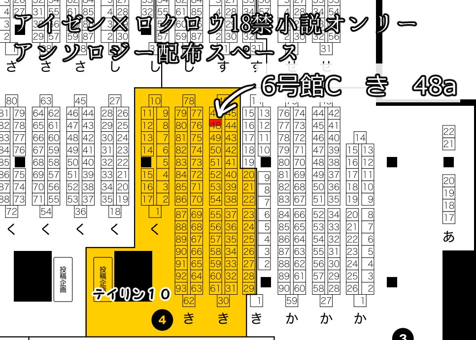 アイロクr18禁小説オンリーアンソロ アイロクr18小説アンソロの配布スペースを再度告知いたします テイリン10 6号館c き 48a サークル名 四葉のクローバー 値段 1500円 個数限定でノベルティあり 成人向け表現を扱っております お買い上げの際には年齢 アイロクr18禁小説オンリーアンソロ アイロクr18小説アンソロの配布スペースを再度告知いたします テイリン10 6号館c き 48a サークル名 四葉のクローバー 値段 1500円 個数限定でノベルティあり 成人向け表現を扱っております お買い上げの際には年齢