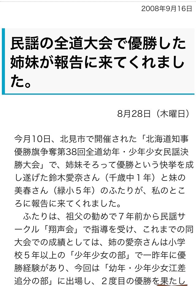 Twitter 上的 げんにー 花井美春さん 鈴木愛奈と事務所一緒だし 北海道出身で民謡の受賞歴あるし おっライバルか と呑気に構えてたら実の妹でひっくり返ってる T Co Un14rhcm9o Twitter Twitter 上的 げんにー 花井美春さん 鈴木愛奈と事務所一緒だし 北海道出身で民謡の受賞歴あるし おっライバルか と呑気に構えてたら実の妹でひっくり返ってる T Co Un14rhcm9o Twitter