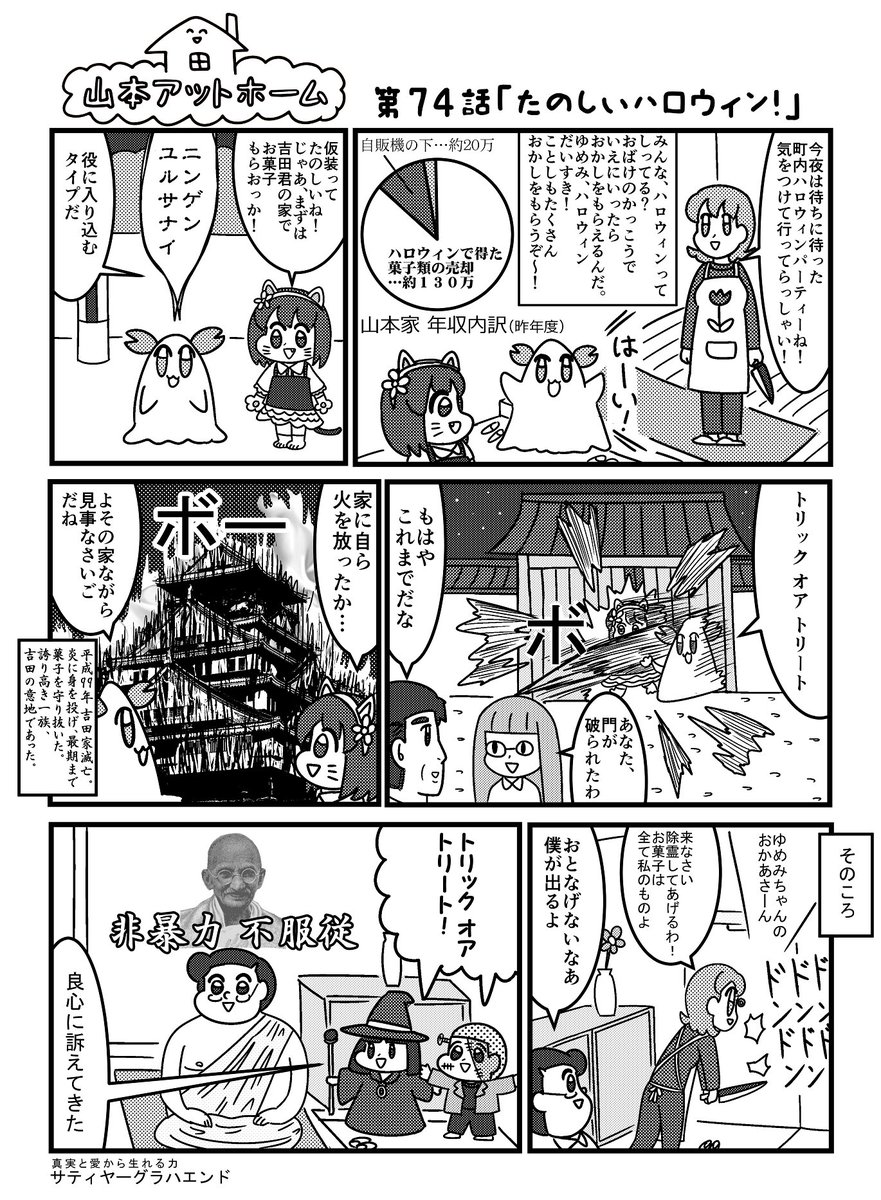 ハロウィン回（再放送） 