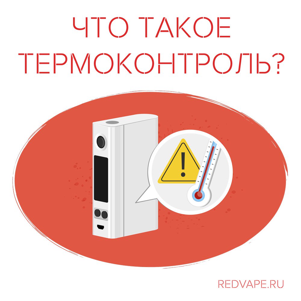 REDvape_market's tweet photo. Мы предлагаем вам ознакомиться со статьей о термоконтроле: https://t.co/2KI3V7m7cA
#redvape #vape #vaping #вейпинг #вейп #вейперы https://t.co/idR5RNsd1r