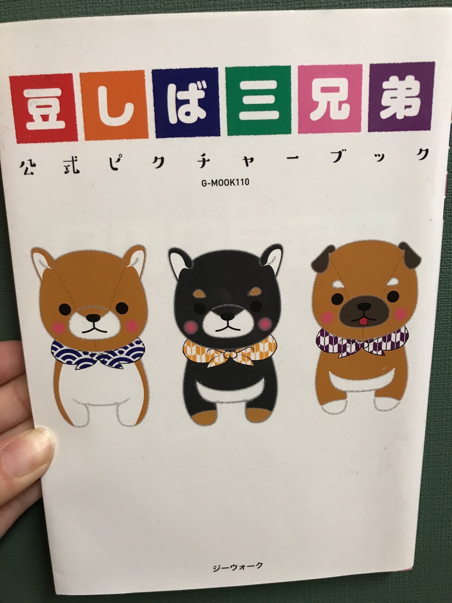 まめ 皆さんは持っていますか 前に買ったピクチャーブックです 相関図やキャラクター性格診断などがあります 豆しば三兄弟 アミュキャラ ピクチャーブック アミューズ T Co Sdd1ab2oke Twitter まめ 皆さんは持っていますか 前に買ったピクチャーブックです 相関図やキャラクター性格診断などがあります 豆しば三兄弟 アミュキャラ ピクチャーブック アミューズ T Co Sdd1ab2oke Twitter