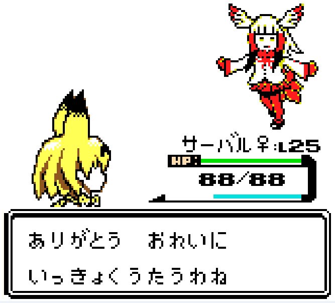 yueusage's tweet photo. ニコバン８周年お祝いとかではないのですが、今回はけものフレンズをポケモン金銀風にしてみました。今、ジャパリ地方を巡るすごーい物語が幕を開ける(かもしれない)……！ https://t.co/24zs65Ffbj