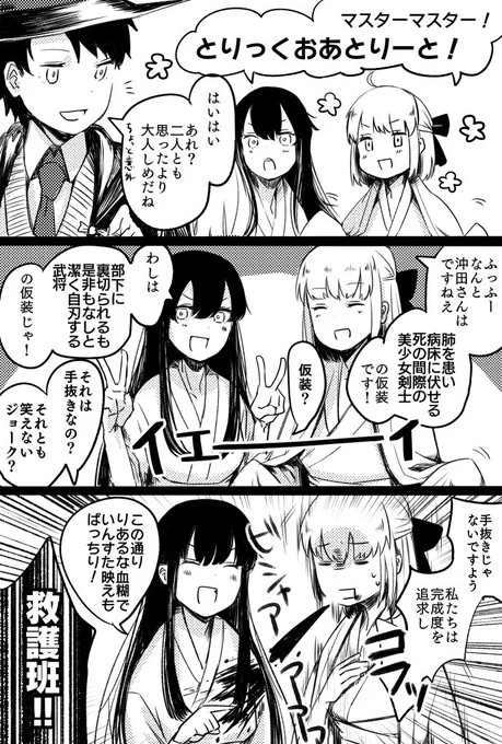 沖ノブとハロウィンとツッコミが雑なマスター 