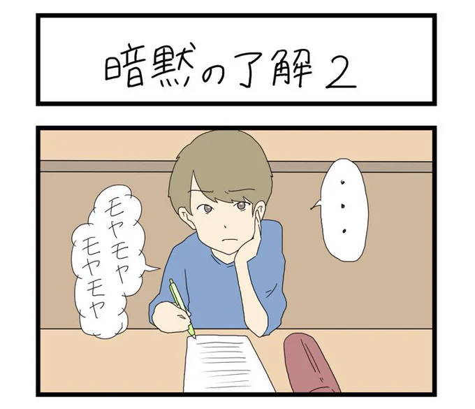 更新したよ〜〜!

すれみの #大学生あるある vol.70
「暗黙の了解(2)」

https://t.co/Hrd416Xrbg 