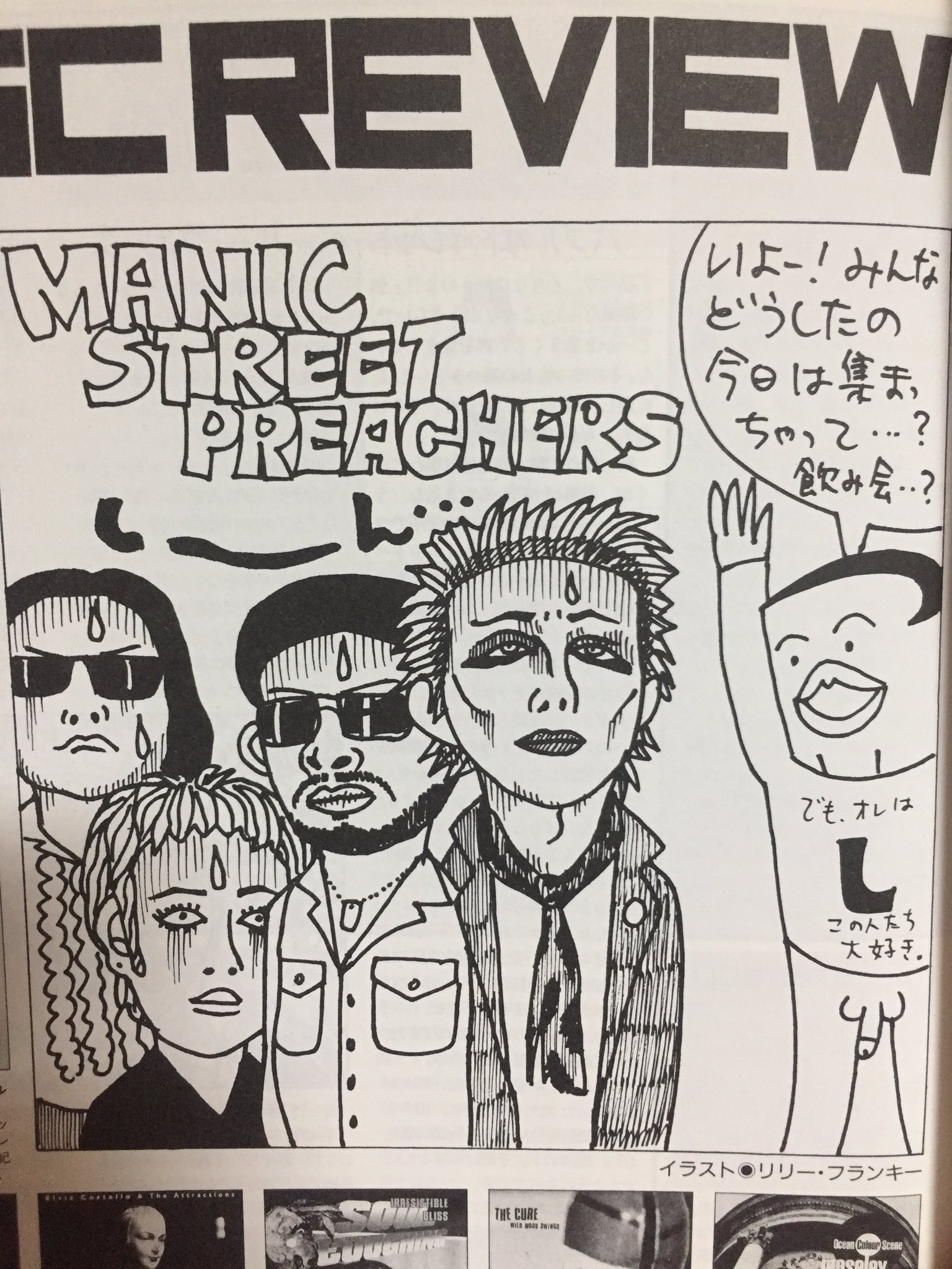 煮え湯飲み太郎 90年代にクロスビートを読んでた人間にとってリリー フランキーはヘンなイラストを描くオジサン Manicstreetpreachers マニックス T Co H3mcwxadd3 Twitter