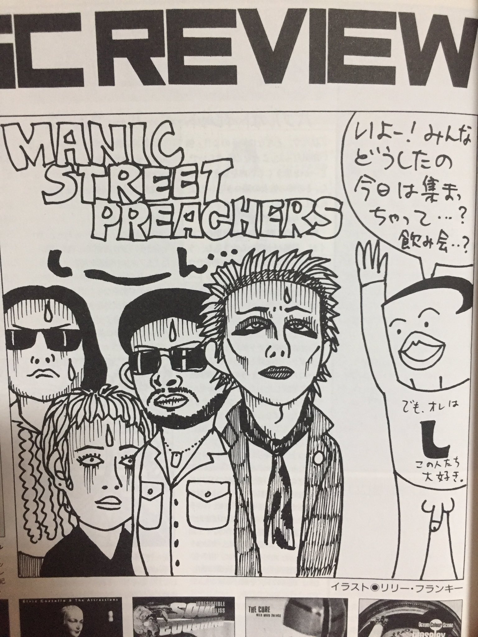 煮え湯飲み太郎 Twitterren 90年代にクロスビートを読んでた人間にとってリリー フランキーはヘンなイラストを描くオジサン Manicstreetpreachers マニックス T Co H3mcwxadd3 Twitter