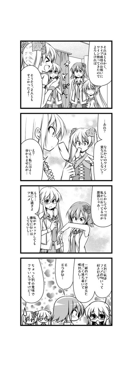 ワイン擬人化漫画「ワインガールズ」17話3本目です。  ワインの香りの好みは千差万別です。 むしろ一般的な好みから外れた嗜好を持っている方が、 安くていいいワインを独占できたりして幸せだったり。 変態is god。  #擬人化 #ワイン #4コマ漫画 #web漫画 #百合