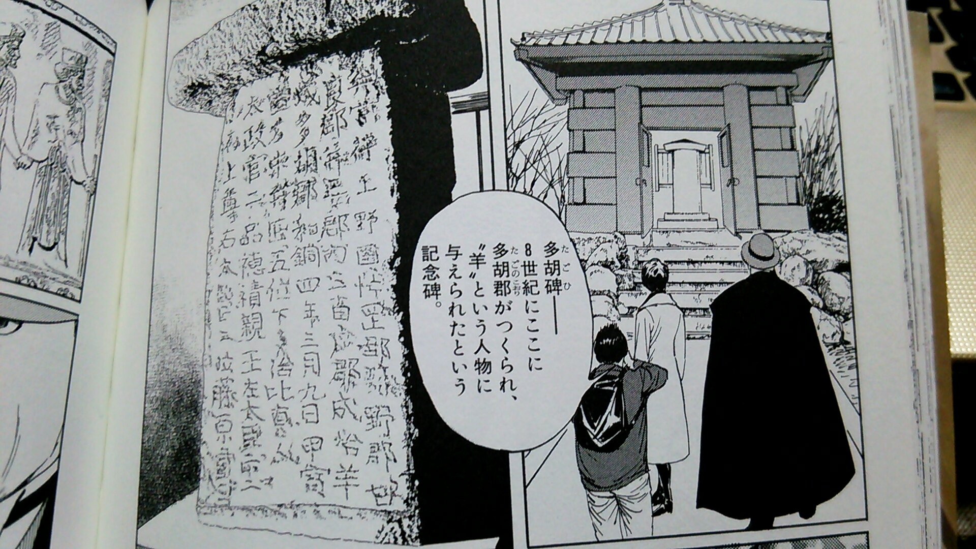 ビーグルキネマ Na Twitteru 群馬県の上野三碑 こうずけさんぴ が世界記憶遺産に登録されたというニュースを聞いて真っ先に思い出したのは 星野之宣 宗像教授異考録 第一集の第3話 天平のメリー クリスマス に出て来た多胡碑 世界の記憶 世界記憶遺産 上野