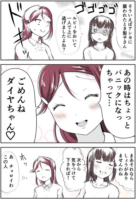 4話その後の梨子とダイヤ 