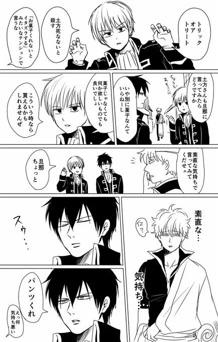 ひじぎん。
沖田くんは面白がってるだけ 