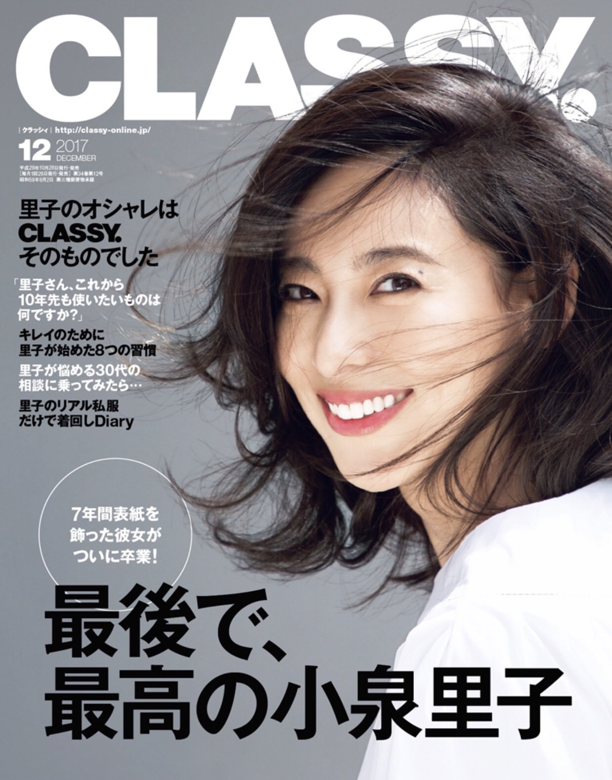 温泉家 北出恭子 Classy 最新号 12月号 発売中 温泉家 北出恭子が 知ってキレイになれる温泉の基礎知識 を執筆しました 是非 全国の書店やコンビニでお買い求めください Classy 女性雑誌 小泉里子 温泉 温泉専門家 温泉ライター 北出
