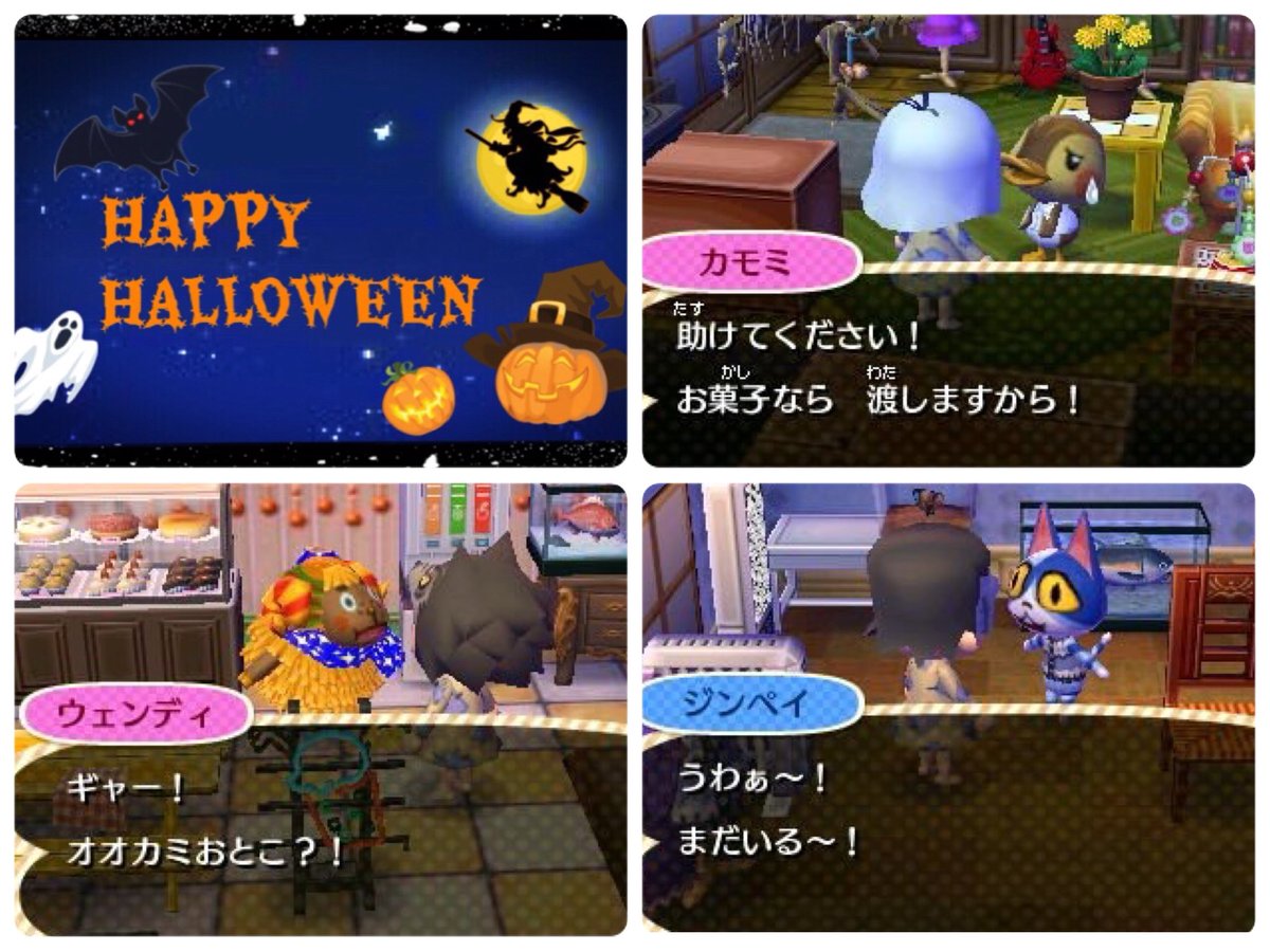 どうぶつの森 とびだせ みなさ ん ハロウィンのお祭りが始まりましたよ かぶりもので相手をおどかして アメちゃんをもらっちゃいましょう ひとによって 苦手なかぶりものが違うみたいです どうぶつの森 とびだせ みなさ ん ハロウィンのお祭りが始まりましたよ かぶりもので相手をおどかして アメちゃんをもらっちゃいましょう ひとによって 苦手なかぶりものが違うみたいです