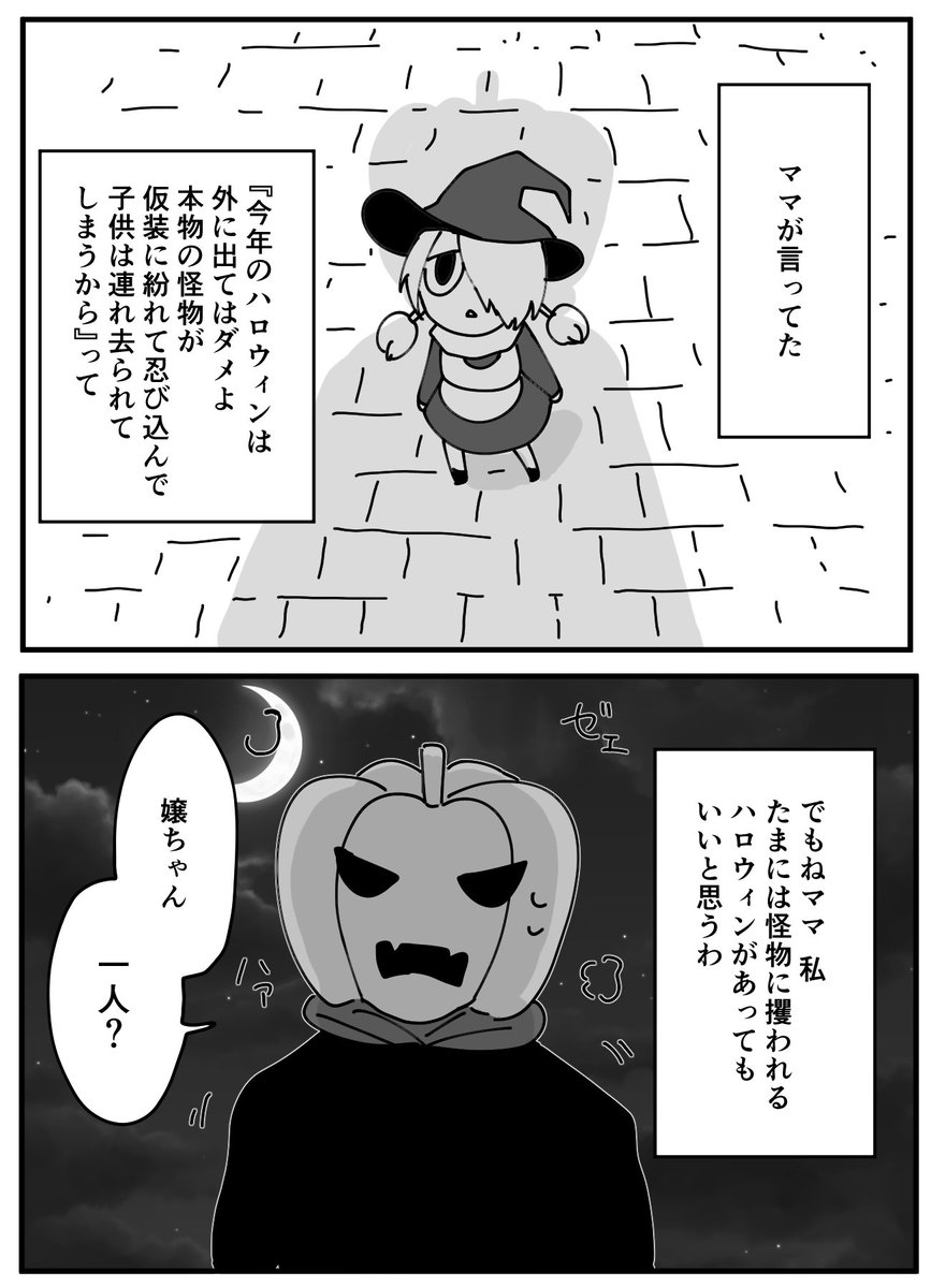 ハロウィン漫画『どっちもだから』① 