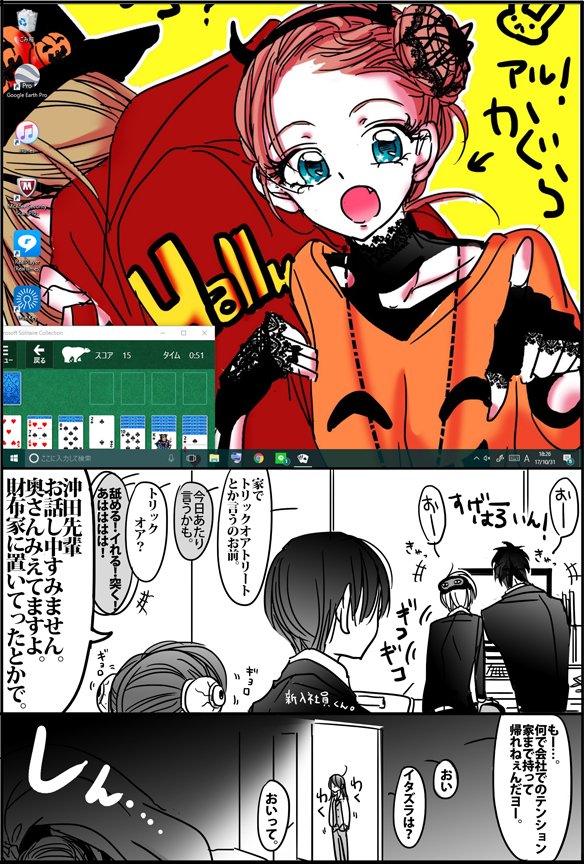 トリックオア 