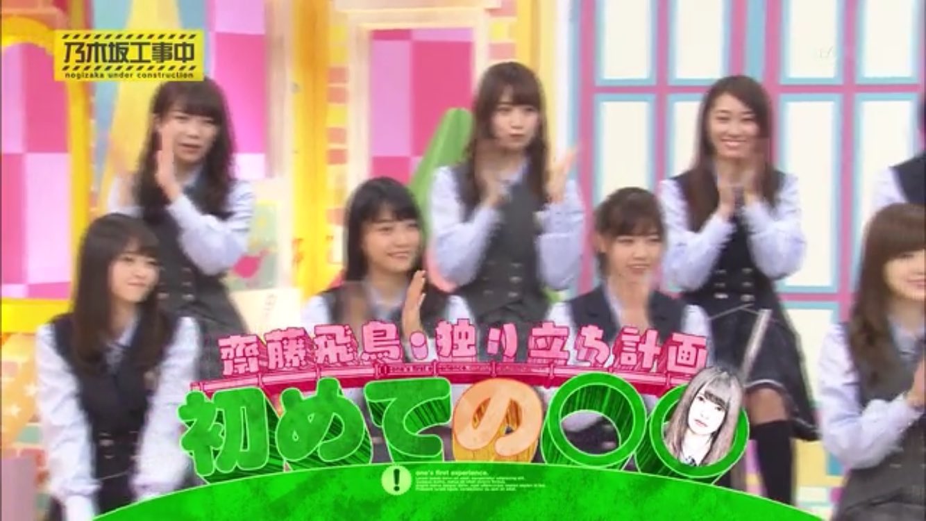 乃木坂ってどこ？、乃木坂工事中 動画集 on X: 