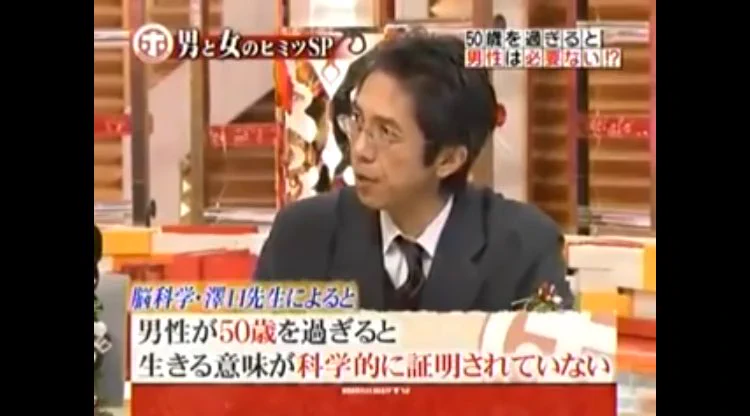 男性は50歳を過ぎると生きる意味が科学的に証明されていない！？脳科学者の見解！！