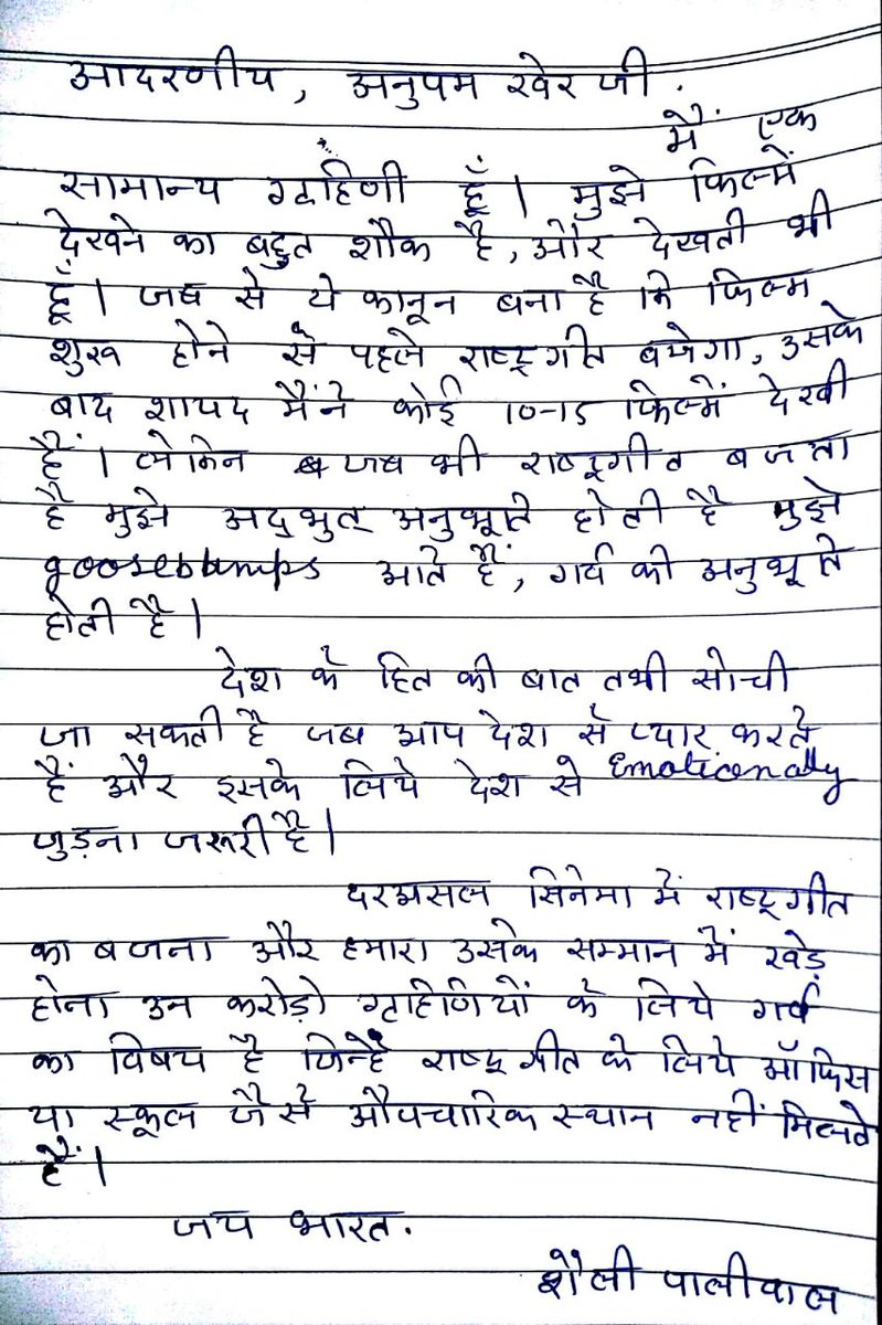 pramod_paliwal's tweet photo. @AnupamPkher 

Please find a cute note on National Anthem in Cinema Theatres from my wife Shally. https://t.co/VuGBwDQYJx
