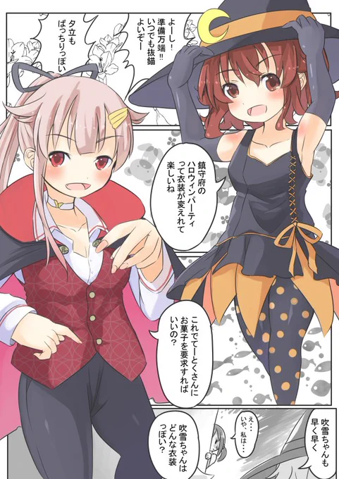 ハロウィン吹睦漫画。どう考えてもハロウィンに間に合いました。 