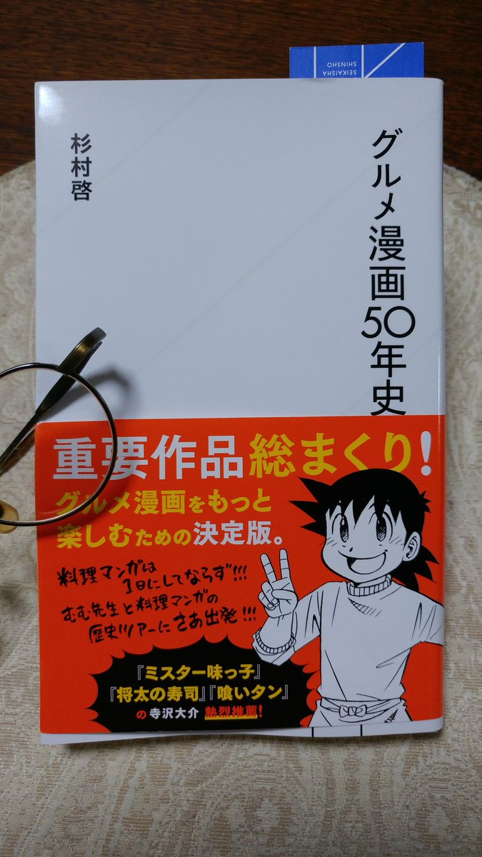 増田 敏 今日の マツコの知らない世界 マンガ飯の世界 最近 杉村啓 氏の労作 グルメ漫画50年史 をpcスマホで検索しつつ 好みの作品探し 読んだので 方向性違うだろうが 楽しみ 華中華 はなチャイナ 全巻ゲット T Co