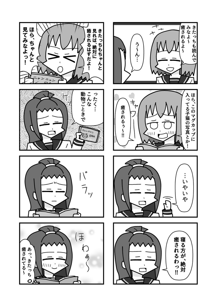 #ななめ上女子高生『ななめ上女子高生』22話 「写真集」 