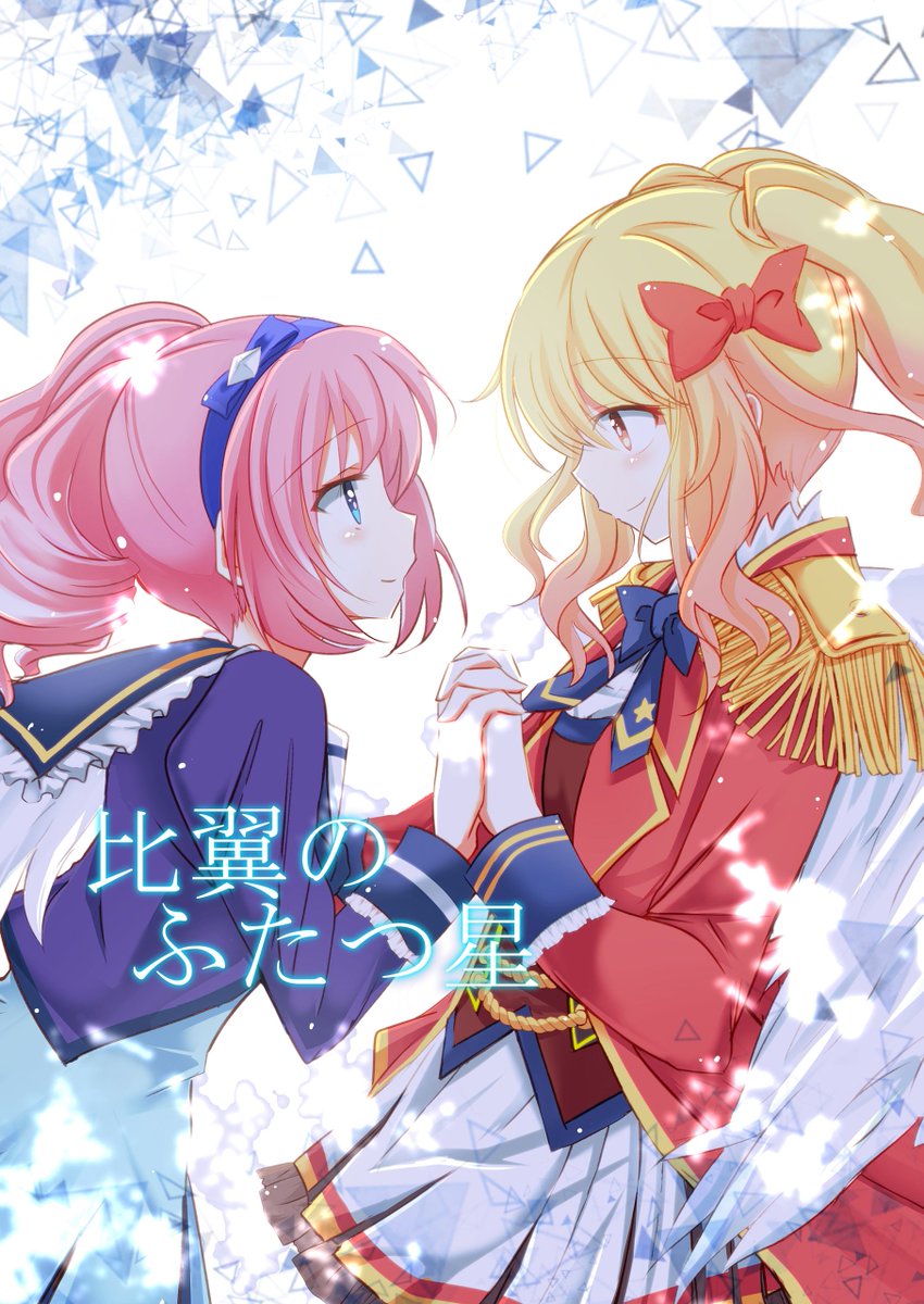11月12日芸カ14にてアイスタ本を頒布します!
ゆめロラの友情に亀裂が?
ご興味がある方は、【ア01】スペースへお越しください!
詳しくは↓まで!!
https://t.co/9nQridyGqE 
https://t.co/dcaHzIUCWm 
#芸カ14 #aikatsu 