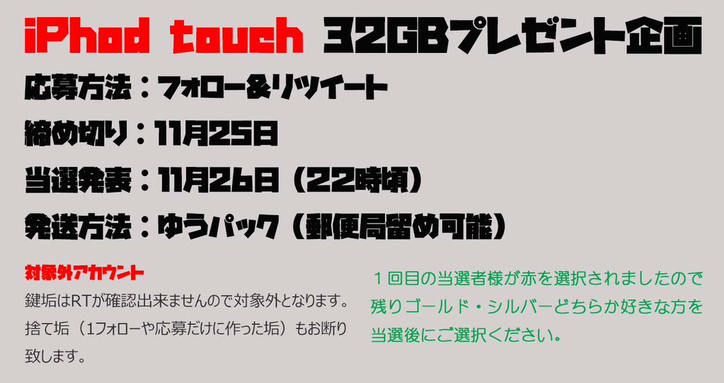 POINTJP_TSUTOMU's tweet photo. POINTJPプレゼント企画

iPod touch 新品未使用
応募方法：フォロー＆RT
締め切り：11月25日
発送方法：ゆう��ック

サイト登録一切なし。過去の当選者はいいね欄でご確認いただけます。当選後にお好きな色を選択して下さい。

#POINTJP https://t.co/jPjX11LbfH