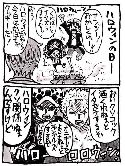 ハッピーハロウィンジとクソおねだりヤロー達??? 