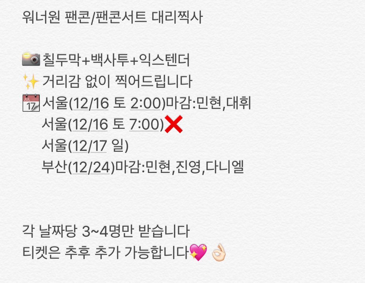 metamog's tweet photo. 워너원 팬콘/팬콘서트 대리찍사

📸칠두막+백사투+익스텐더
✨거리감 없이 찍어드립니다💖
📆서울(12/16 토 2:00)
     서울(12/16 토 7:00)❌
     서울(12/17 일)
     부산(12/23)
     부산(12/24) https://t.co/tggmVTcOdA
