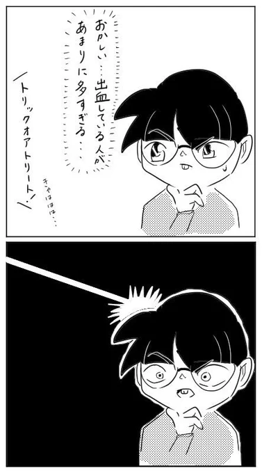 2コマ漫画「今日がハロウィンということを忘れていた名探偵」 