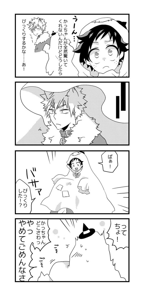 幼馴染が怖がってくれないのでせめてびっくりさせたい【勝デク】 