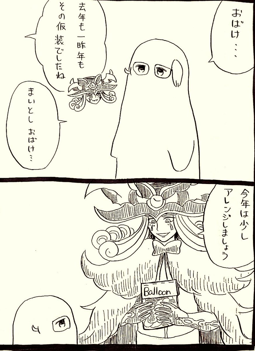 メフィストとぐだ子と 