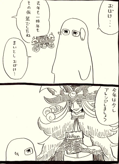 メフィストとぐだ子と 