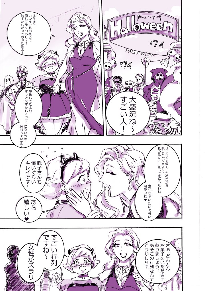 パティシエさんとお嬢さん?7話　ハロウィン回??? 