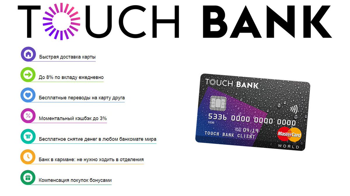 Touch Bank логотип. Дебетовая карта теле2. Touch Bank калькулятор. Оплата картой сенсорное.