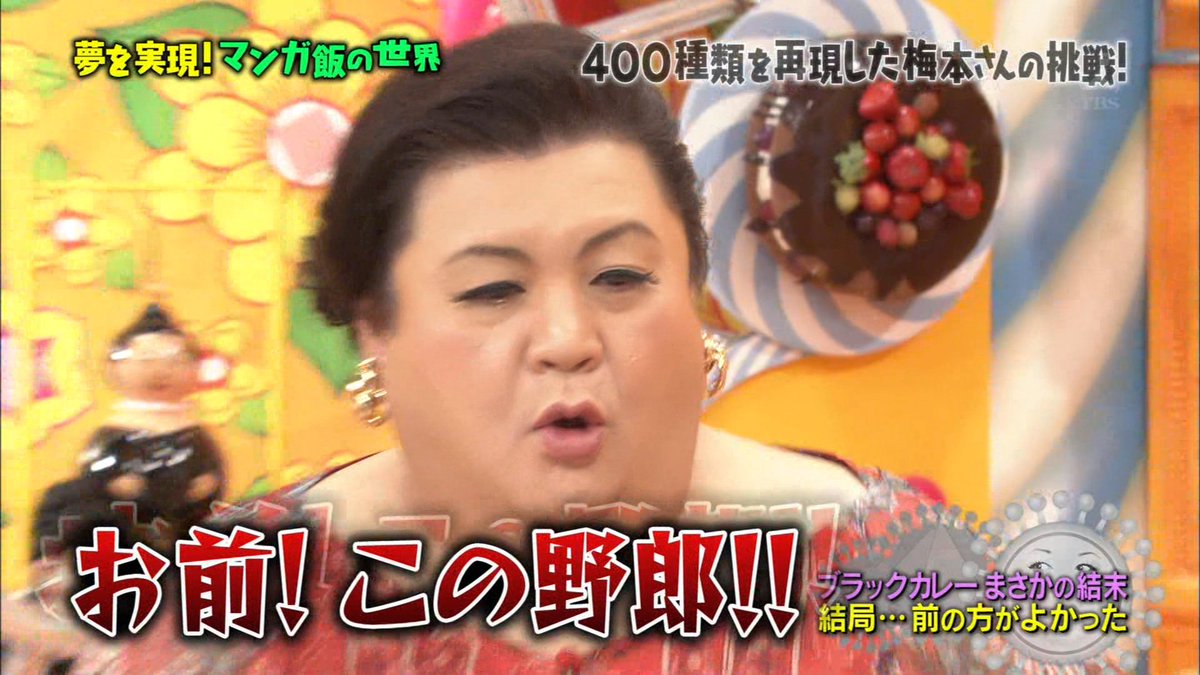 マツコの知らない世界 マンガ飯リベンジ回にビッグ錠先生登場 まさかの火の玉チャーハンに挑戦した結果は 2ページ目 Togetter マツコの知らない世界 マンガ飯リベンジ回にビッグ錠先生登場 まさかの火の玉チャーハンに挑戦した結果は 2ページ目 Togetter