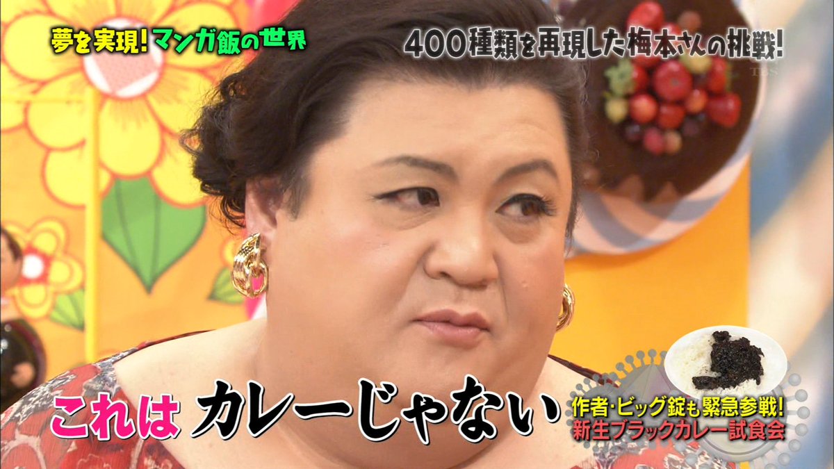マツコの知らない世界 マンガ飯リベンジ回にビッグ錠先生登場 まさかの火の玉チャーハンに挑戦した結果は 2ページ目 Togetter マツコの知らない世界 マンガ飯リベンジ回にビッグ錠先生登場 まさかの火の玉チャーハンに挑戦した結果は 2ページ目 Togetter