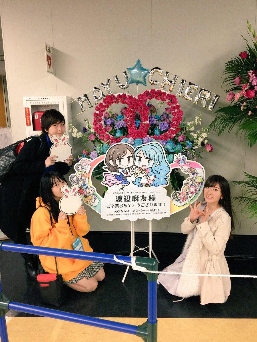 岩田華怜 渡辺麻友さん卒業コンサート行ってきました 最初から最後まで本当に綺麗だった Nonameからお花も出したんだよ 亜美菜さんが指揮を取ってやってくださいました はあああ本当美しかった しばらく余韻に浸ります 渡辺麻友卒業 岩田華怜 渡辺麻友さん卒業コンサート行ってきました 最初から最後まで本当に綺麗だった Nonameからお花も出したんだよ 亜美菜さんが指揮を取ってやってくださいました はあああ本当美しかった しばらく余韻に浸ります 渡辺麻友卒業